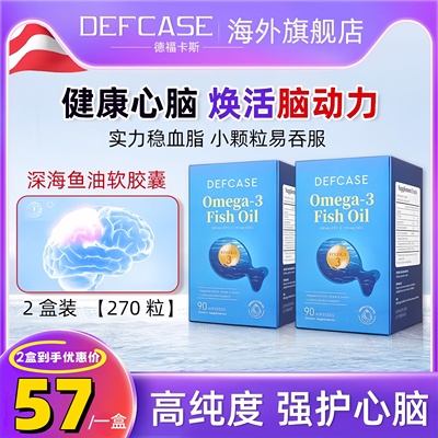 DEFCASE鱼油97%高纯度富含Omega3