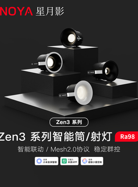 星月影Zen3无边框射灯已接入米家APP嵌入式防眩光led筒灯Mesh2.0