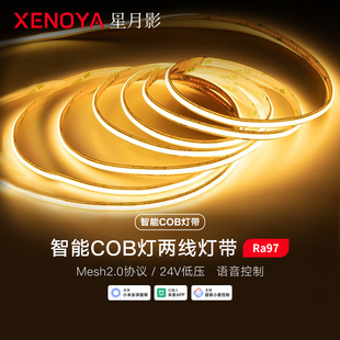 已接入米家APP智能cob燈帶24V低壓室內(nèi)吊頂led軟燈條電源Mesh2.0