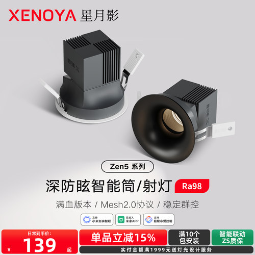 星月影Zen5智能无边框筒射灯