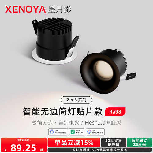 星月影Zen3智能无边框筒灯