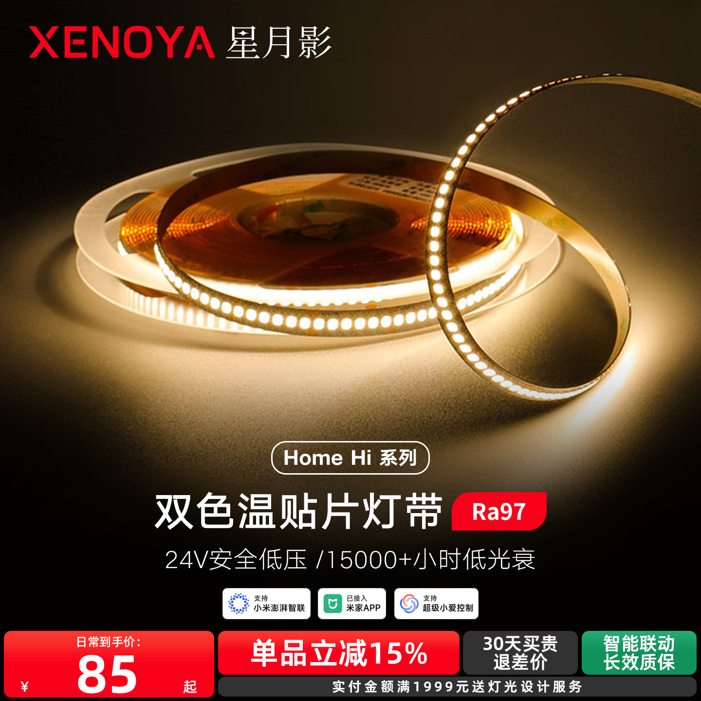 星月影Home Hi贴片灯带已接入米家APP变压器电源无极调光