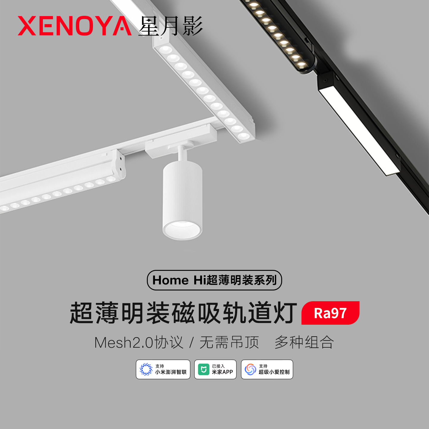 智能超薄明装磁吸轨道灯Mesh2.0