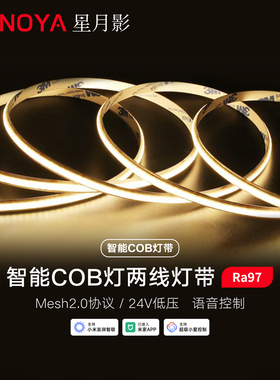 星月影已接入米家APP智能cob灯带24V无极调光变压器控制器Mesh2.0