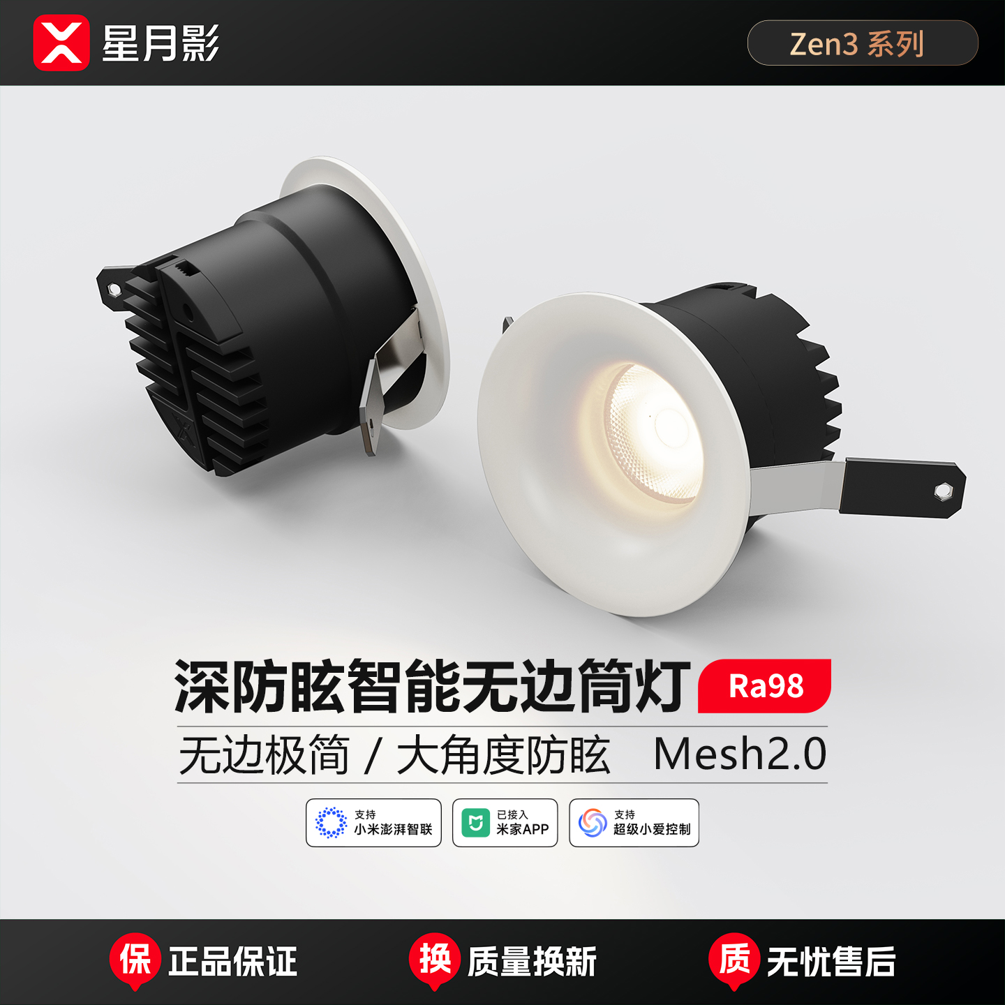 星月影Zen3无边筒灯Mesh2.0