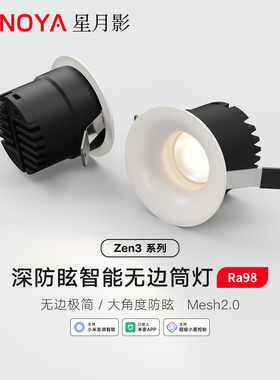 星月影Zen3无边框筒灯已接入米家APP嵌入式75mm家用筒灯Mesh2.0