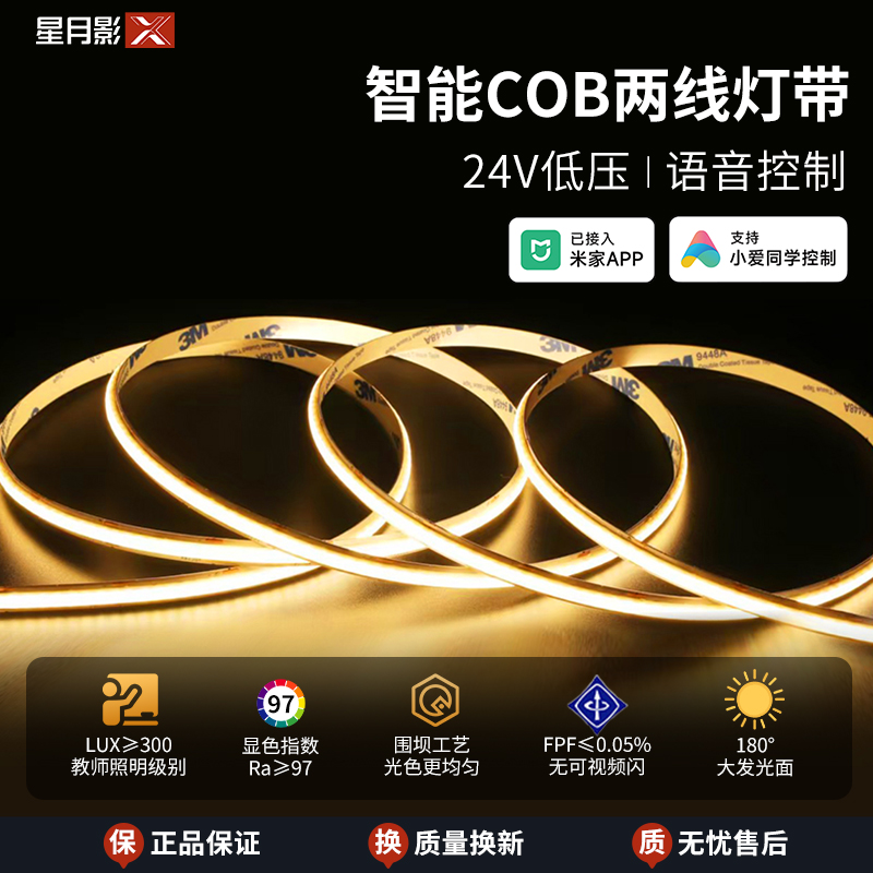 已接入米家APP智能cob灯带24V无极调光调色一体电源控制器线条灯
