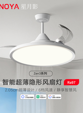 星月影Zen3超薄隐形风扇灯已接入米家APP护眼客餐厅卧室电扇吊灯