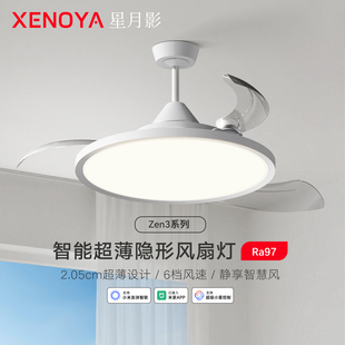 星月影Zen3超薄隐形风扇灯已接入米家APP护眼客餐厅卧室电扇吊灯