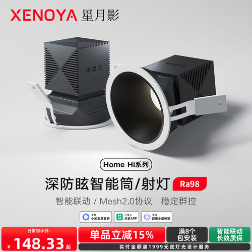 星月影HomeHi智能筒射灯
