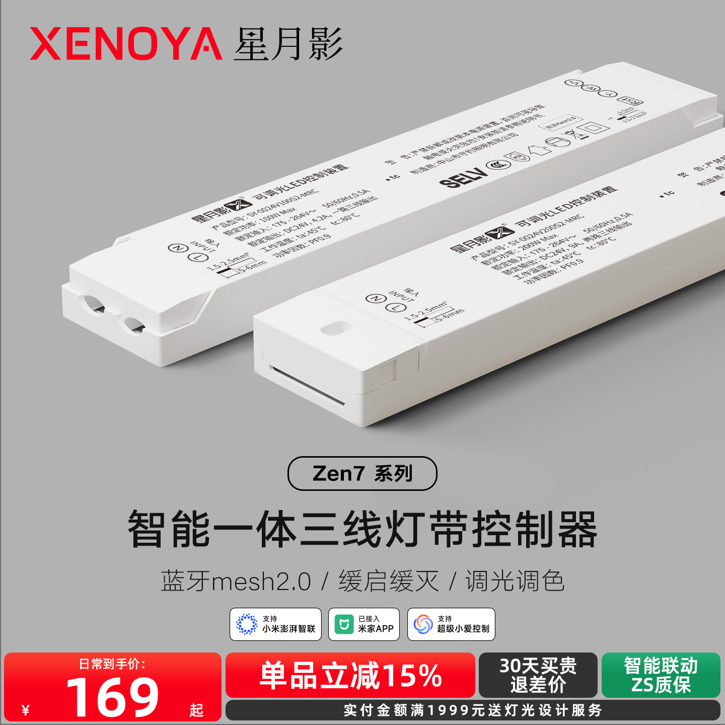 星月影Zen7三线灯带智能电源图片