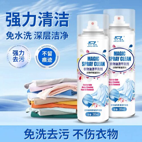 杜尔德澳衣物油渍干洗剂织物干粉油渍净免洗去污不伤衣物清洁剂