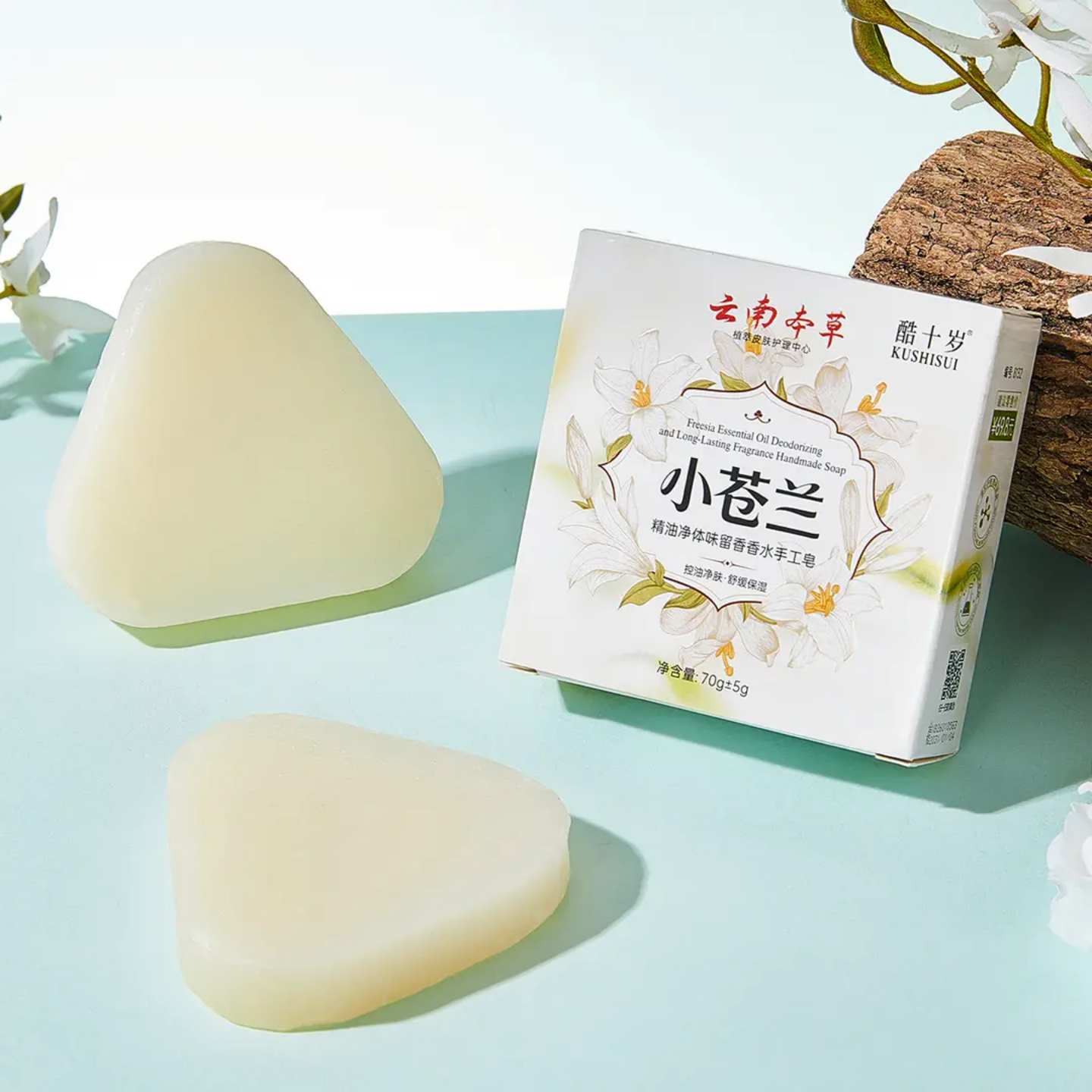 酷十岁云南本草小苍兰精油净体味留香香水手工皂控油去除黑头闭口