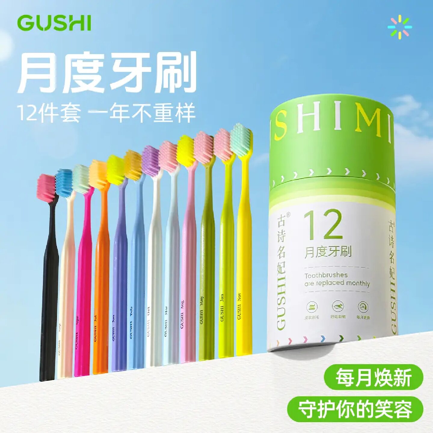 古诗名妃多巴胺月度牙刷12支桶装宽头细丝软毛牙刷家用旅行便携装