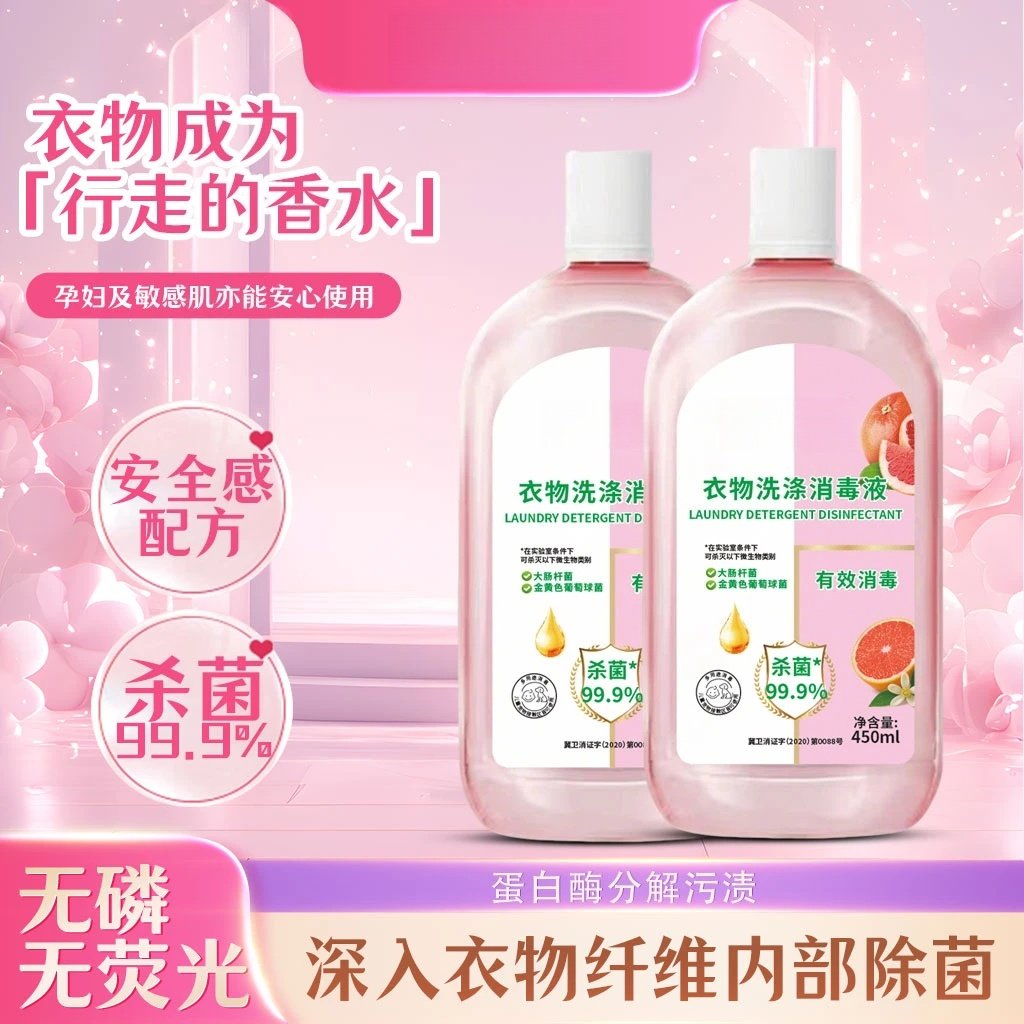 衣物洗涤消毒液多用途杀菌婴幼儿温和洗衣拖地留香洗衣液飞洁士,洗护清洁剂/卫生巾/纸/香薰,消毒液,淘宝优惠券,粉丝福利购,淘宝优惠卷