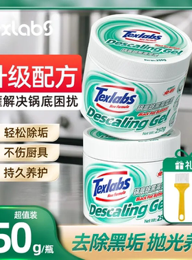 Texlabs泰克斯乐锅底黑垢海藻泥清洁剂多功能去除黑垢抛光养护