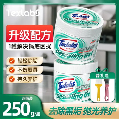 Texlabs泰克斯乐锅底黑垢海藻泥清洁剂多功能去除黑垢抛光养护