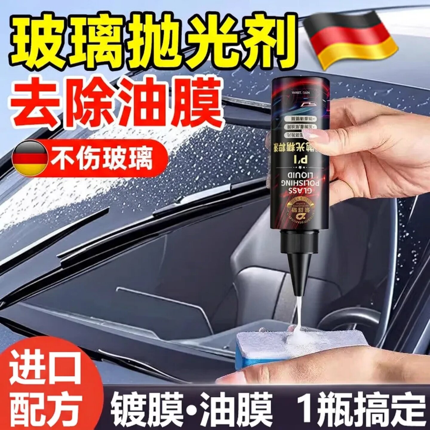 普路驰玻璃抛光精粹液去细小划痕清洁玻璃去油膜防眩光去污去氧化