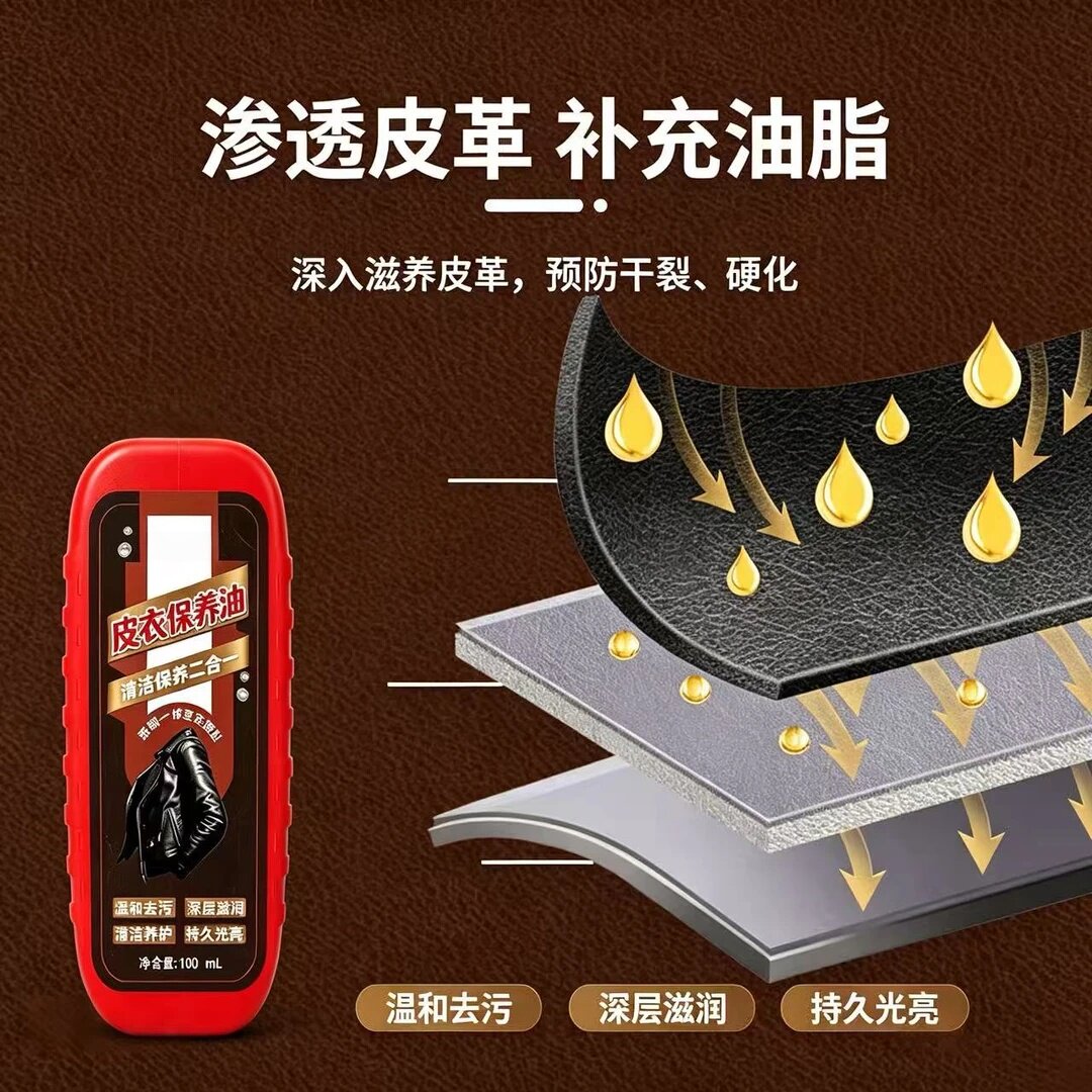 皮衣保养专用油真皮上光清洁去污皮鞋皮夹克皮具皮革护理剂宝洁达