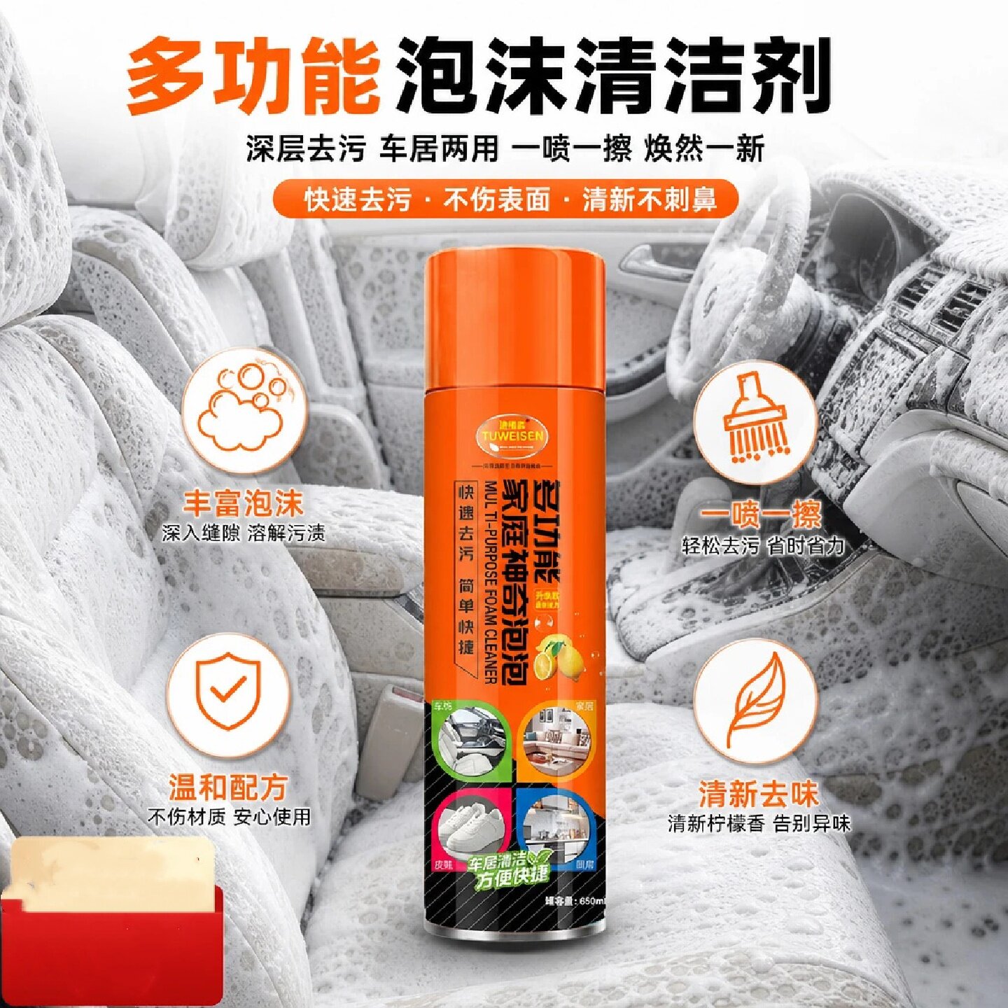 途维森多功能家庭神奇泡泡小白鞋清洁剂汽车内饰泡沫清洗剂免洗