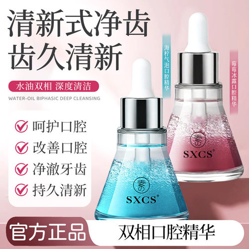 SXCS素秀臣氏双相口腔精华清爽漱口水清洁口腔清新口气留香祛异味