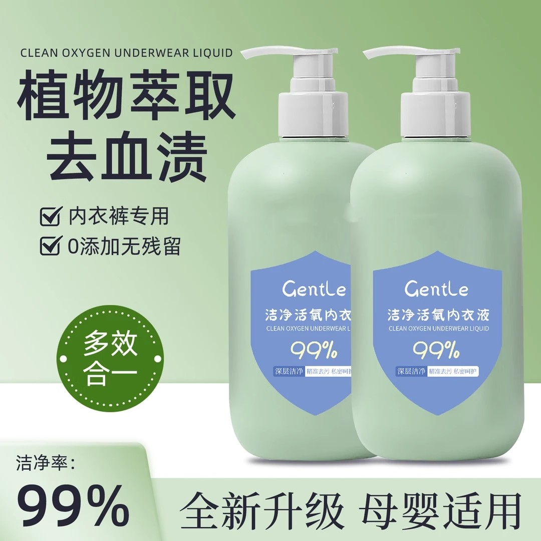 丽人洁洁净活氧内衣液去血渍多效合一内衣专用除菌除螨洗衣粉膏