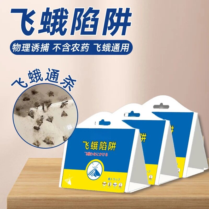 飞蛾陷阱家用米缸客厅无毒灭飞蛾饭店食堂通用无害防虫飞蛾诱捕器