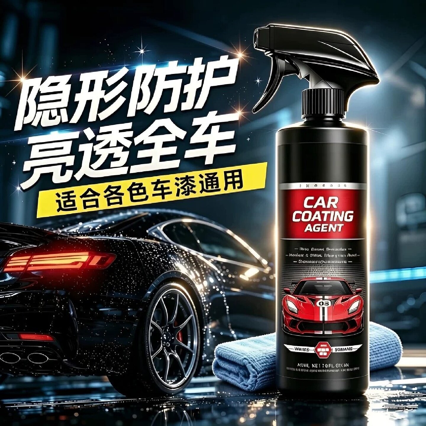 普路驰小分子聚合汽车漆面镀膜剂车漆上光纳米水晶喷雾Procher