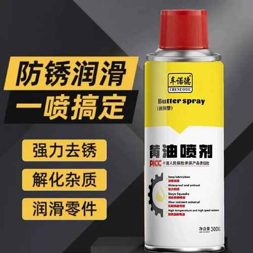 车诺德黄油喷剂汽车门锁轴承轨道链条润滑防锈油脂喷雾防锈润滑剂