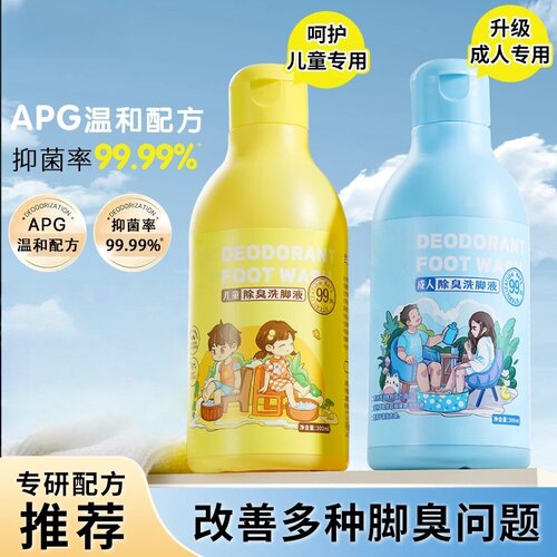 武卫士成人儿童专用除臭洗脚液APG温和配方改善脚臭脚汗足部护理