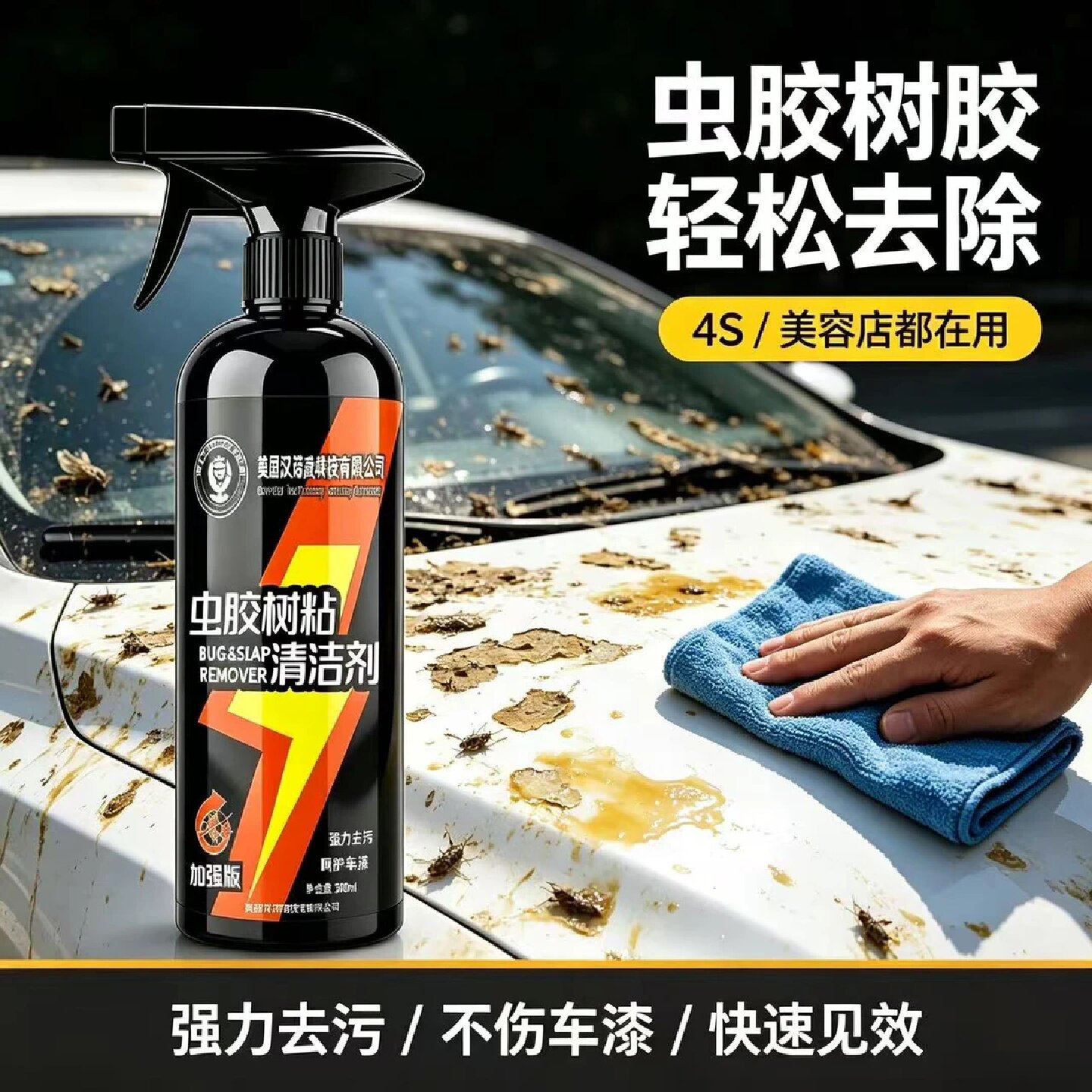 德国汉诺威科技有限公司虫胶树粘清洁剂快速分解强力去污除胶剂