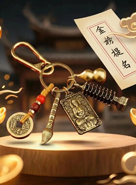 金榜题名钥匙链状元笔文昌塔十二生肖守护神朱砂葫芦钥匙扣挂件