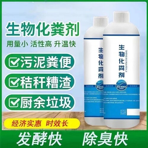 生物化粪剂高效方便旱厕养殖场下水道专用消臭剂净化粪水剂溶解剂