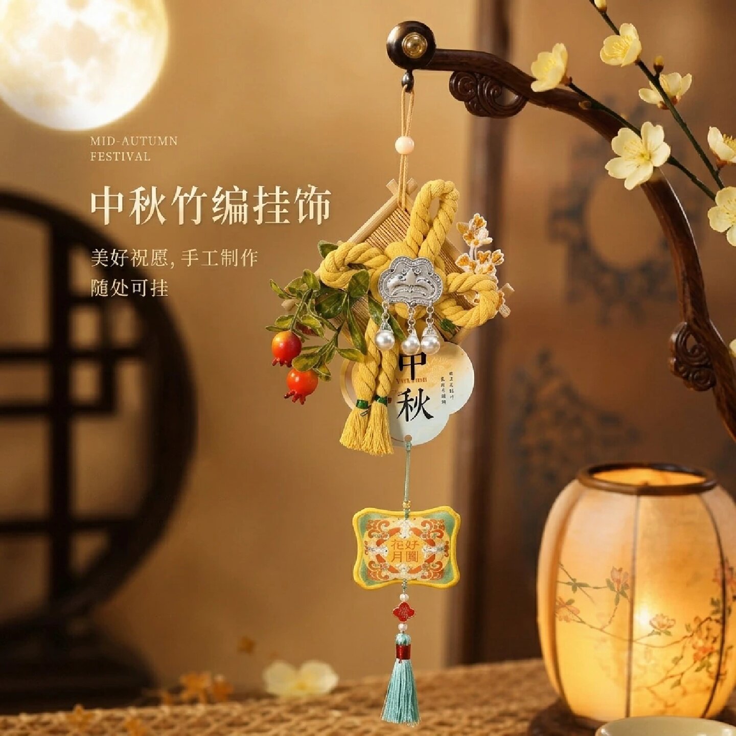 中秋竹编挂件新中式门挂室内香囊铃铛入户门装饰国风车挂祈福门挂