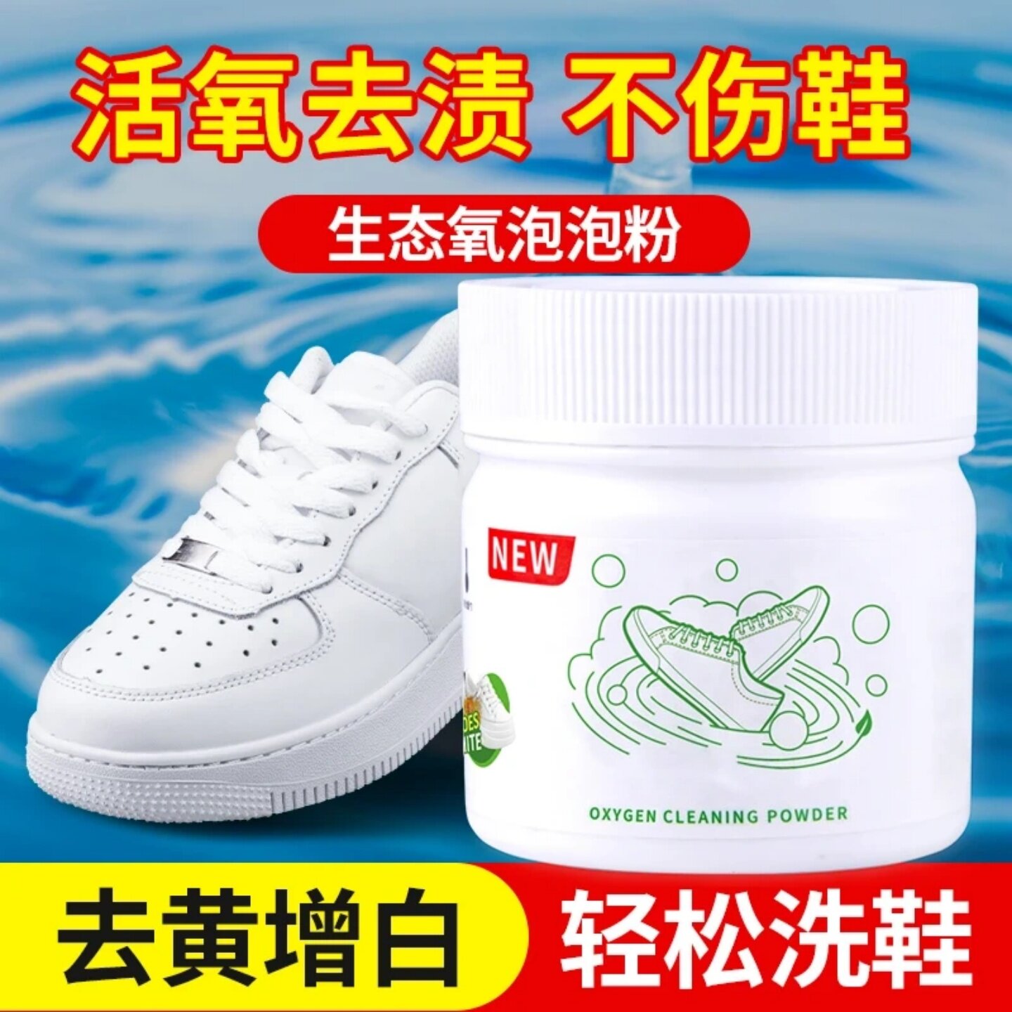 生态活氧泡泡粉刷鞋专用清洁剂去黄去渍家用洗鞋洗衣清洗剂YQNY