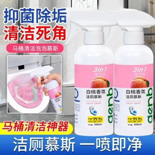 3in1白桃香氛洁厕泡泡慕斯马桶清洁神器除菌除垢洁厕灵泡沫清洗剂