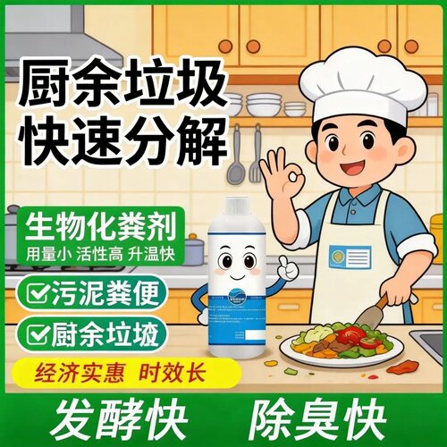 厨余垃圾快速分解微生物化粪剂旱厕养殖场分解粪便管道疏通除臭剂