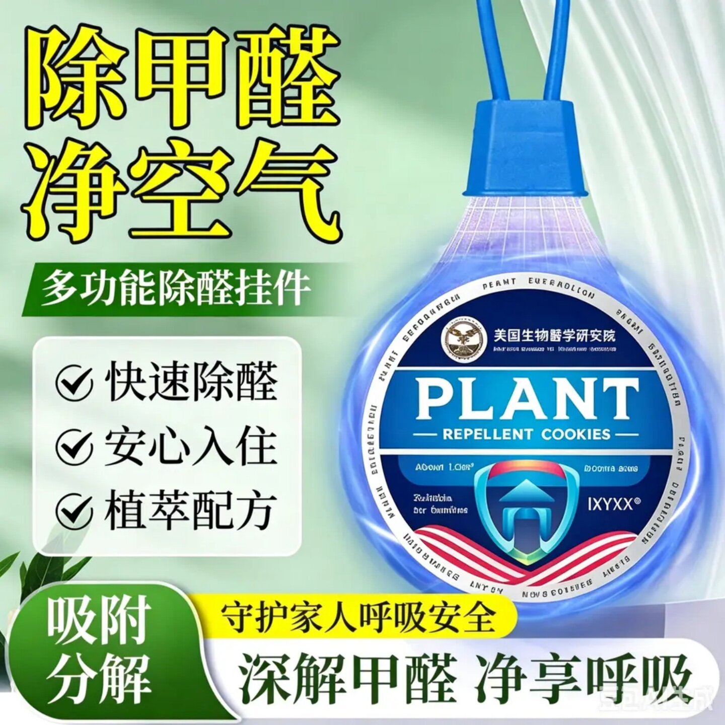 美国生物医学研究院多功能除甲醛挂件新房急入住异味清除空气净化