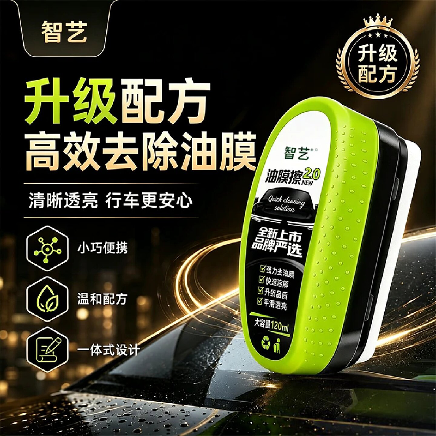 智艺汽车防冻玻璃油膜擦前档玻璃清洁擦重度去油膜除水雾渍鼠标擦
