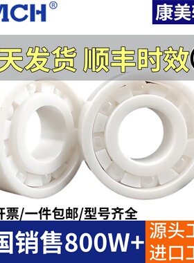 康美水滴轮全陶瓷轴承 MR105 115 623 693 683 74CE 渔轮