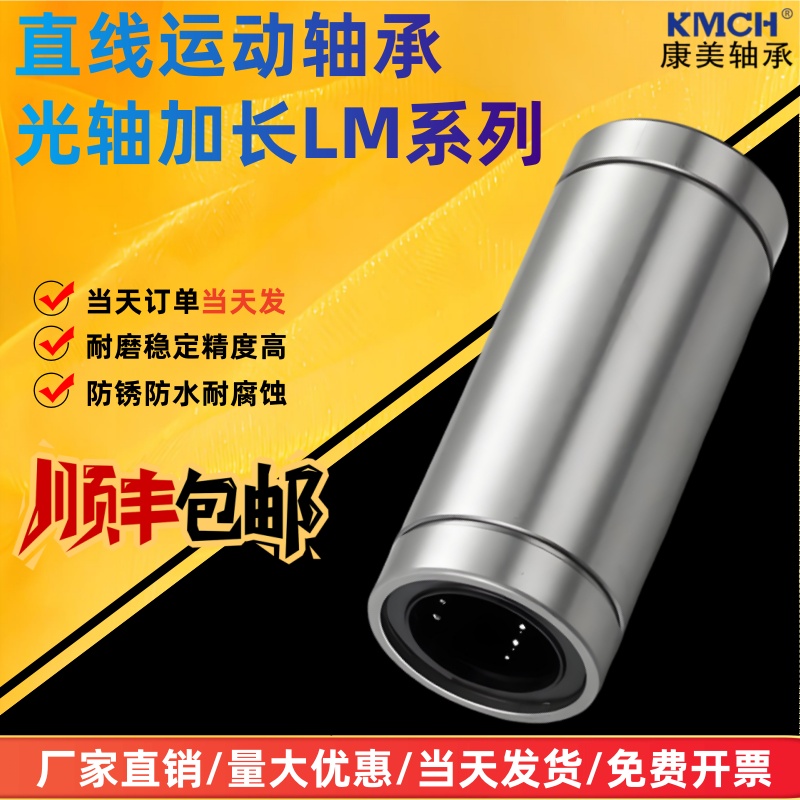 加长直线轴承LME12LUU16