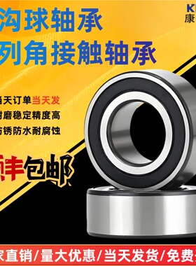 康美双列角接触球轴承 3056202 3056203 E ZZ 5RS