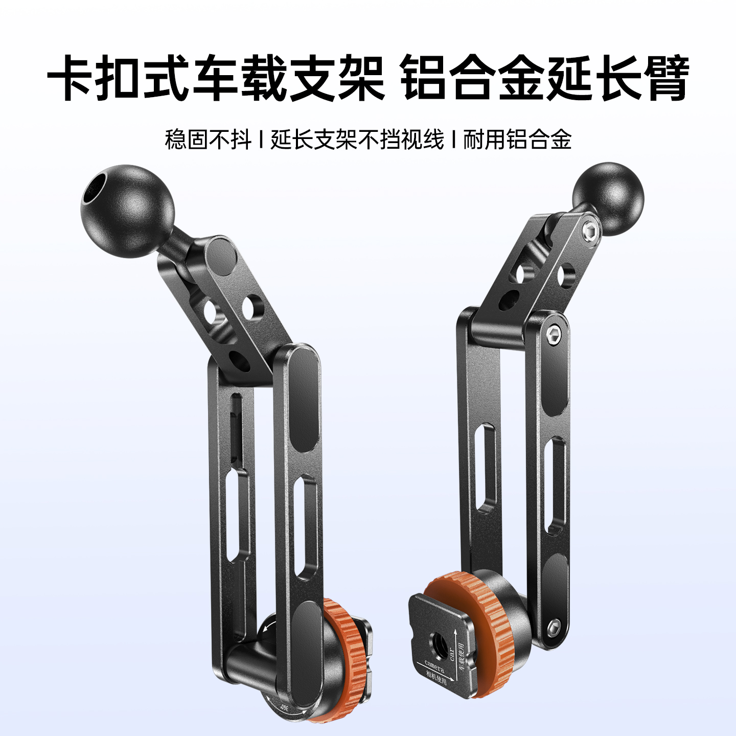 卡扣式车载手机支架延长臂