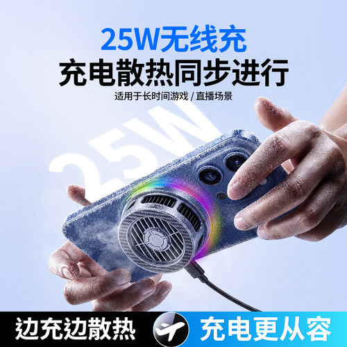 25W磁吸无线充电散热器不发烫