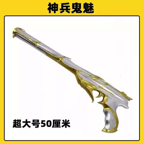鎏金帝王鬼魅手枪PU模型瓦罗兰特