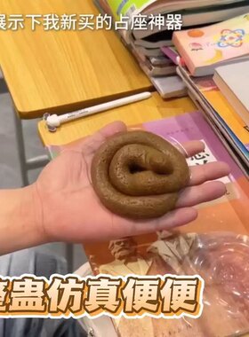 仿真大便整蛊恶搞玩具屎粑粑恶心
