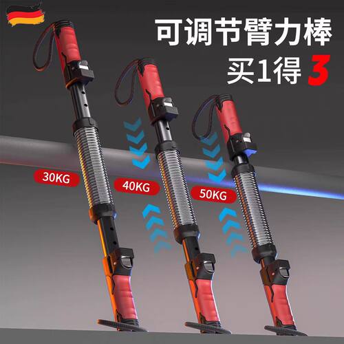 德国进口可调节臂力棒40kg男士