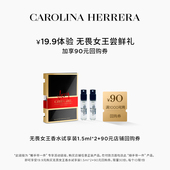 顺手买一件 无畏女王香水试享装 1.5ml 90元 回购券 CH赫芮亚