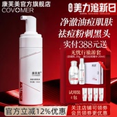 康芙美清祛痘洁面泡沫祛痘洗面奶滋润清洁泡沫男女用祛痘洁面慕斯