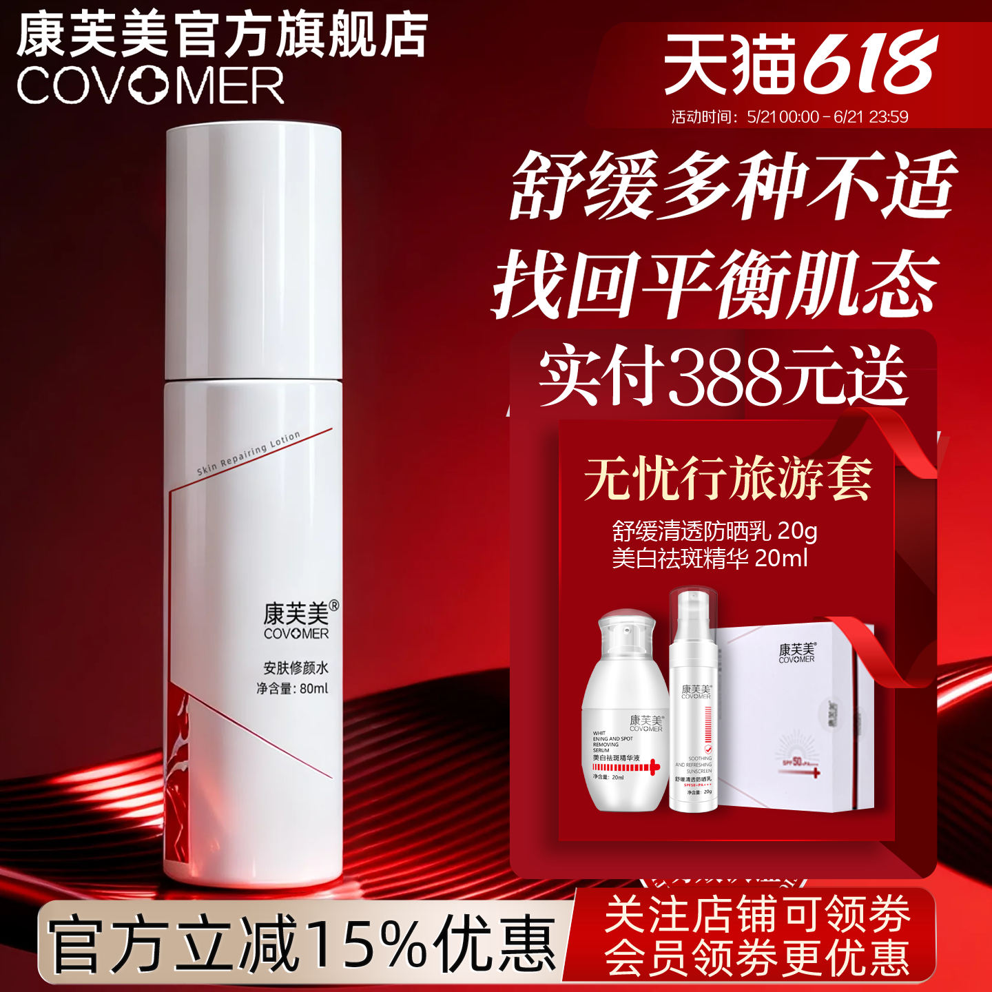 康芙美康芙美安肤修颜水80ml 爽肤水柔肤水化妆水官方正品带防伪